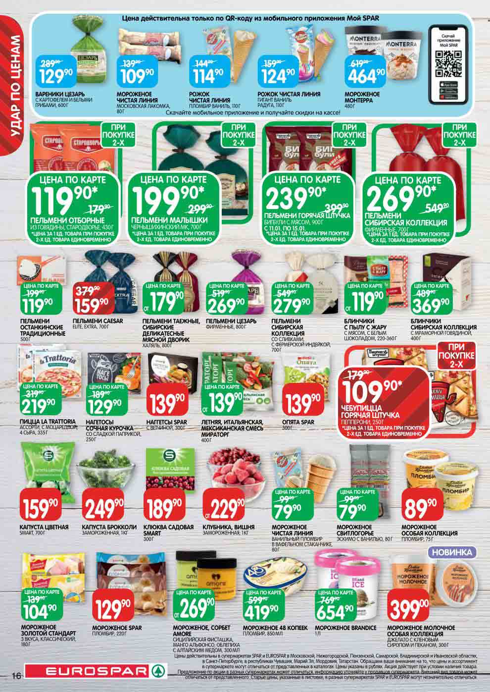 замороженные продукты